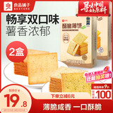 良品铺子酥脆薄饼海苔味烧烤味组合600g早餐饼干休闲零食年货囤货