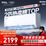 TCL京东联名2匹新一级能效真省电SE挂机省电空调冷暖变频KFR-46GW/JD21+B1国家补贴以旧换新