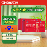 樱花决明子山楂荷叶减肥茶（加强版）2盒减肚子瘦身产品女男士全