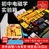 冠军之星【全网低价】电学实验箱初中物理实验器材全套九年级科学电路仪器实验盒初三物理实验箱教学器材