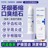 沃朗森医用牙膏状牙龈萎缩专用护龈牙齿松动固齿修复牙周炎重度消炎出血牙龈肿痛修复再生去火止痛抗菌健齿药级 1盒