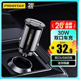 品胜迷你车载充电器30W快充点烟器车充一拖二汽车转换器适用华为苹果
