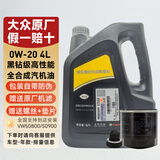 大众（Volkswagen）上汽大众原厂机油黑钻朗逸帕萨特途观L桑塔纳明锐途昂斯柯达 上汽黑钻0W-20 4升（嘉实多代工 ）