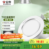 公牛（BULL）LED筒灯天花灯MT-B006B-AS白色金属筒灯6W3寸5700K 开孔70-85mm