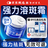 百灵鸟377美白祛斑霜祛斑美白淡化黑色素去雀斑老年黄褐斑男女士专用