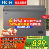 海尔（Haier）【零下30度次日达】140升200升家用冷柜一级能效节能冰柜小型节能静音冷藏柜冷冻柜小冰柜非无霜 【次日达】200升 |-30℃+无需除霜 200升