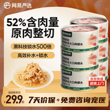 网易严选猫罐头猫湿粮宠物零食浓汤大口肉罐头 鸡肉 85g*6罐
