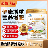 蛋白粉搭增肥增胖瘦人增重专用长肉产品奶粉成人男女士 二罐调理装（中度适用）