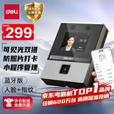 得力考勤机 打卡机人脸+指纹打卡 可见光动态人脸识别 活体检测 蓝牙连接 微信小程序管理AH200W