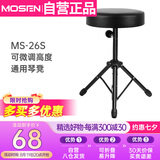莫森（MOSEN）MS-26S鼓凳 电子鼓架子鼓成人儿童通用琴凳可微调高度 通用普通款
