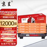 京呈MFC-1919NW适兄弟DCP1618W墨盒1608 TN1035粉盒1908 1208打印机【12000页】TN1035大容量粉盒 4支装