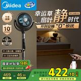 美的（Midea）【幸运草安睡Ultra】直流变频3D摇头空气循环扇/卧室静音家用电风扇/小型遥控落地扇/语音净化风扇