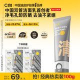 C咖双管洗面奶100g氨基酸洁面乳去黑头角质卸妆卸防晒七夕情人节礼物