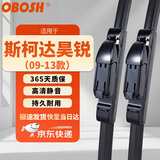 OBOSH欧博士雨刮器 斯柯达昊锐09-13款 适配无骨胶条静音雨刷片 24/18