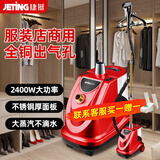 捷挺 【服装店都选它】蒸汽挂烫机服装店专用大功率商用电熨斗家用手持挂式烫衣机熨烫机熨衣服 珠光红-2400瓦