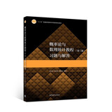 概率论与数理统计教程（第三版）习题与解答