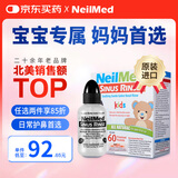 NeilMed 洗鼻器 儿童鼻腔冲洗器生理盐水洗鼻（120ml+1.04g*60包洗鼻盐）