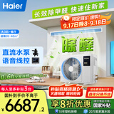海尔（Haier）中央空调大3匹一拖一风管机一级能效客厅除甲醛云舒领航版KFRd-75NW/78EL81PU1 一价全包 国家补贴