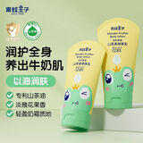青蛙王子宝宝保湿润肤乳儿童身体乳男女孩学生全身可用秋冬护肤 缤纷果遇山茶油身体乳150ml*2瓶【3岁+】
