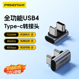 品胜Type-c转接头弯头90°兼容雷电4/5全功能USB4数据线适用苹果17/16/15手机华为笔记本电脑