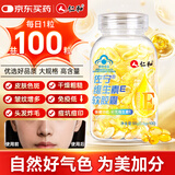 仁和维生素e软胶囊 ve 维e 维生素E软胶囊VE100粒