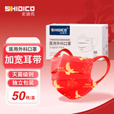 史迪克中国红口罩医用外科单只独立包装国庆新年款灭菌级一次性防尘 中国红【我爱你中国款】 50枚 独立包装