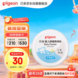 贝亲（Pigeon）婴儿舒缓爽身粉 甘草精华 含粉扑 120g HA09