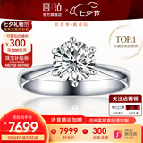 喜钻七夕礼物铂金钻戒女六爪结婚钻石戒指求婚戒指结婚钻戒婚戒送女友 【推荐】现货-50分FG色SI