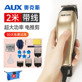 奥克斯（AUX）理发器成人理发器电推剪 家用理发器剃头刀带线电动推子理发神器剃发刀电动寸头自助理发神器 