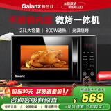 格兰仕（Galanz）微波炉家用小型平板/转盘快速加热20升多档调节简单易清洁用机械 G80F23CSL-C2(S5)微烤一体23L
