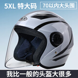 YXHL国标认证大号头盔男士特大码70大头围安全盔65XL宽松冬半盔胖子戴 5XL-729灰色-大头围（60-70）