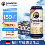 百帝王（Benediktiner）小麦白啤酒 修道院经典 500ml*24听 整箱装 德国原装进口