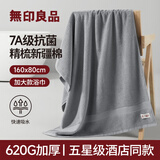 无印良品浴巾7A级抗菌新疆全棉620G加大加厚100%纯棉五星级酒店男士大浴巾