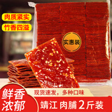王上严选靖江猪肉脯即食零食手撕猪肉铺休闲办公室小零食小吃肉干肉脯特产 【手撕肉脯】蜜汁+原味（共2斤） 肉脯