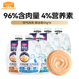 麦富迪 猫罐头 白肉罐头成幼猫通用猫咪零食湿粮 元气肉泥混合装55g*6