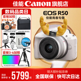 佳能r50相机 入门级微单 旅行家用学生vlog视频 4k小巧便携半画幅R50数码照相机 EOSR50 18-45 STM白色套机 送礼好物 官方标配【不含内存卡相机包等必要配件 推荐选套餐】
