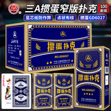 三A掼蛋扑克牌AAA扑克棋牌室 3A蓝芯纸55*95整箱批发GD6027窄版100副