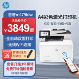 惠普3303fdw/m479fdw/4301fdw A4彩色激光打印机一体机自动双面复印扫描传真 手机无线大型办公商用 479fdw【无线四合一+自动双面打印复印扫描】 官方标配【内含原厂硒鼓】【一年