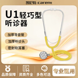 凯伦特（CARENT）听诊器医用专业医生专用听心肺音 儿童听诊器胎心单面银背不锈钢 黄色便携款u1
