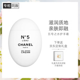 香奈儿（Chanel）五号之水护手霜50ml香氛白蛋护手霜柔润肌肤 生日礼物送女友老婆