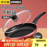 炊大皇 平底锅不粘锅家用牛排煎蛋煎锅26cm少油烟磁炉通用中国红WG46277