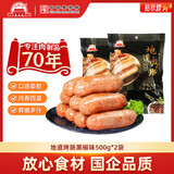 大紅門大红门地道烤肠火山石肉肠烧烤食材香肠空气炸锅早餐热狗肠脆皮肠 地道烤肠黑椒味500g*2