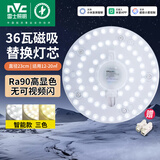 雷士照明（NVC）led灯盘光源磁铁吸附式吸顶灯灯芯灯片节能灯升级便捷替换led模组 36W米家智控【适用12~20M²】