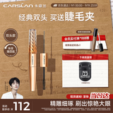 卡姿兰（Carslan）微雕大眼双头睫毛膏浓密卷翘不结块防水防汗5g7g 生日礼物送女生
