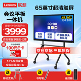 联想（Lenovo）会议平板一体机65英寸触摸屏智能电子白板视频会议电视教学办公室显示大屏BM65+软件传屏+移动支架