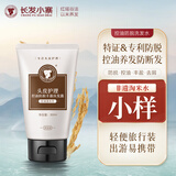 长发小寨 【非遗淘米水】控油防脱洗发水50ml 小样旅行便携尝鲜试用装