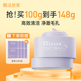 膜法世家紫草清洁泥膜100g控油清洁毛孔去黑头涂抹面膜改善泛红敏感肌适用