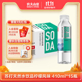 农夫山泉 苏打水饮料无糖 柠檬味 410ml*15瓶 整箱装