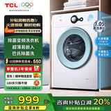 TCL 7kg除菌滚筒洗衣机全自动变频一级能效超薄嵌入家用一体成型智慧白色洗衣机 G70L200-B （芭蕾白）G70L200-B