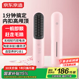 京东京造beauty无线直发梳便携S3 内扣蓬松拉直卷发棒造型梳子负离子护发直发棒造型神器七夕情人节礼物女